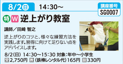 逆上がり教室