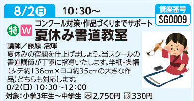 夏休み書道教室