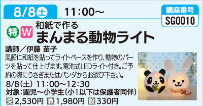 まんまる動物ライト