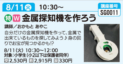 金属探知機を作ろう
