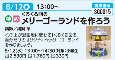メリーゴーランドを作ろう