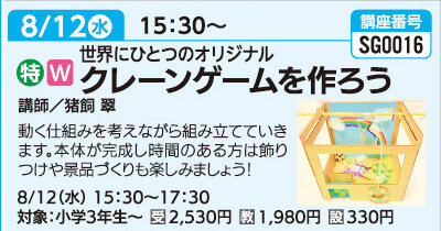 クレーンゲームを作ろう