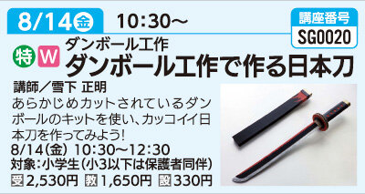 ダンボール工作で作る日本刀