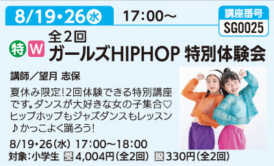 ガールズHIPHOP特別体験会