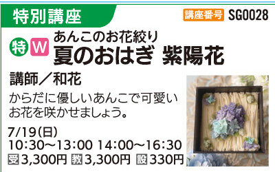 あんこのお花絞り夏のおはぎ　紫陽花