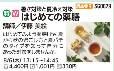 初めての薬膳