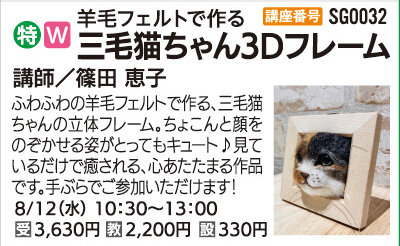 羊毛フェルトで作る三毛猫ちゃん3Dフレーム