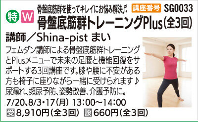 骨盤底筋群トレーニングPlus