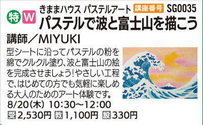 パステルで波と富士山を描こう