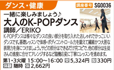 大人のK-POPダンス