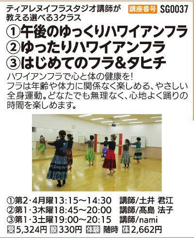 午後のゆっくりハワイアンフラ