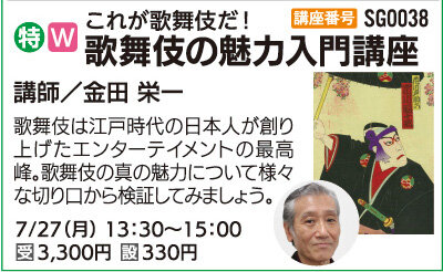 歌舞伎の魅力入門講座