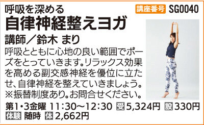 呼吸を深める自律神経整えヨガ