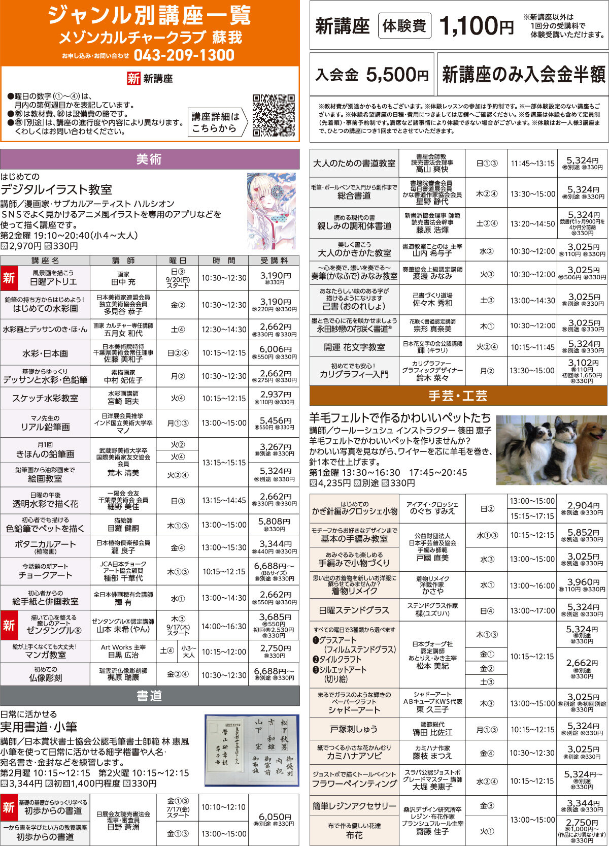 メゾンカルチャークラブ蘇我WEBチラシ