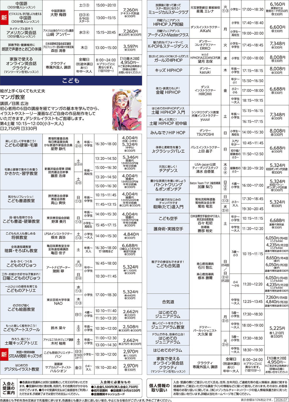 メゾンカルチャークラブ蘇我WEBチラシ