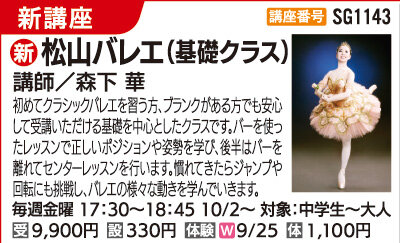 松山バレエ　基礎クラス