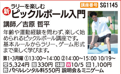 ピックルボール入門