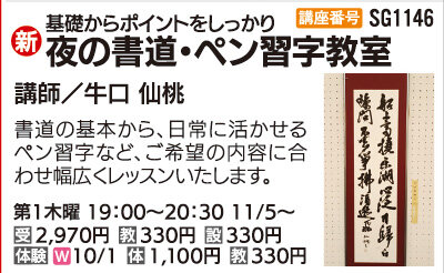 夜の書道・ペン習字教室