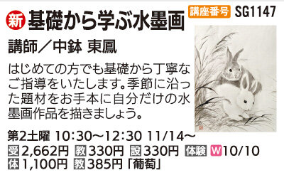 基礎から学ぶ水墨画