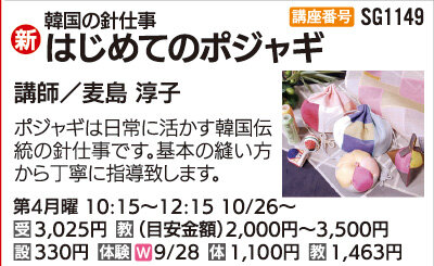 はじめてのポジャギ