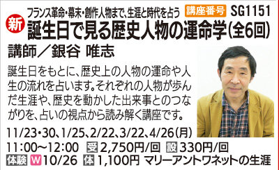 誕生日で見る歴史人物の運命学
