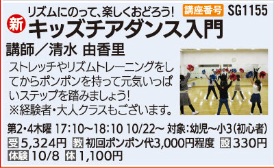 キッズチアダンス入門