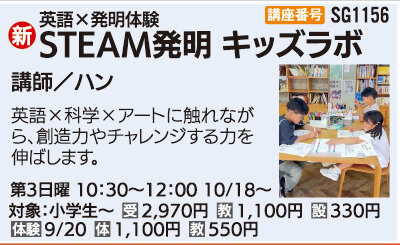 STEAM発明キッズラボ