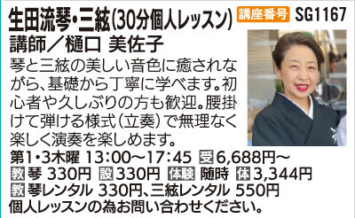 生田流琴