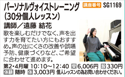 パーソナルヴォイストレーニング(30分個人レッスン)