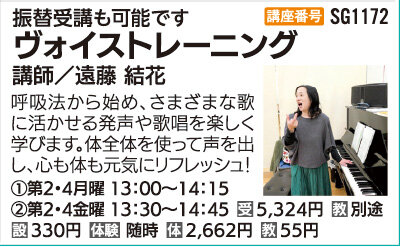 ヴォイストレーニング