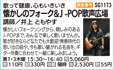 懐かしのフォーク＆J-POP歌声広場