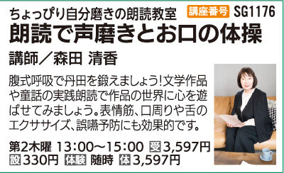 朗読で声磨きとお口の体操