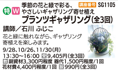 プランツギャザリング