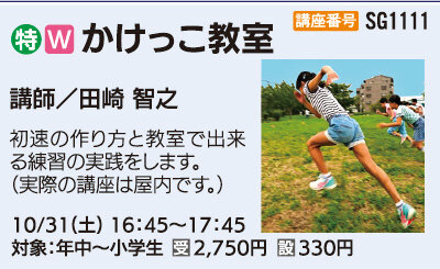 かけっこ教室