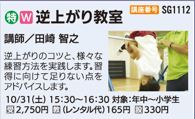 逆上がり教室