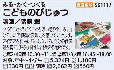 日曜こどものびじゅつ