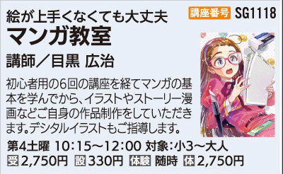 マンガ教室