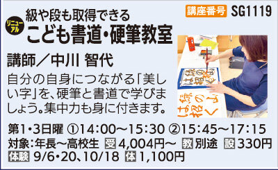 こども書道・硬筆教室