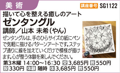 ゼンタングル