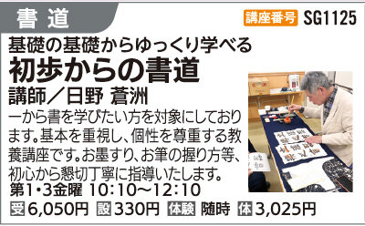 初歩からの書道