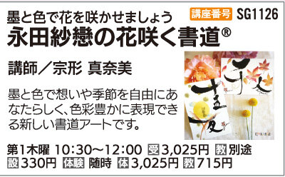 永田紗戀の花咲く書道