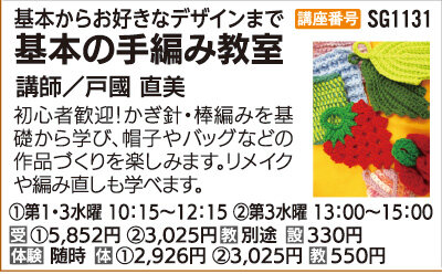 基本の手編み教室