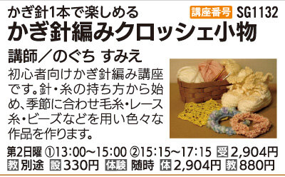 かぎ針編みクロッシェ小物