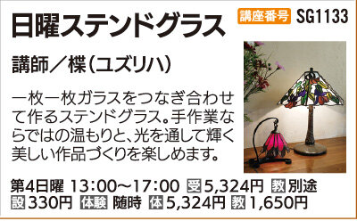 日曜ステンドグラス