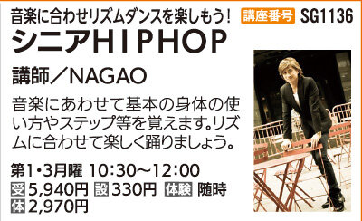 シニアＨＩＰＨＯＰ
