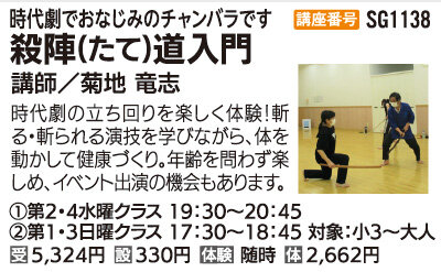 殺陣（たて）道入門