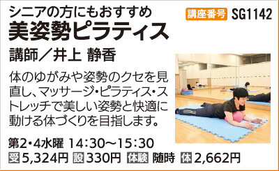 美姿勢ピラティス