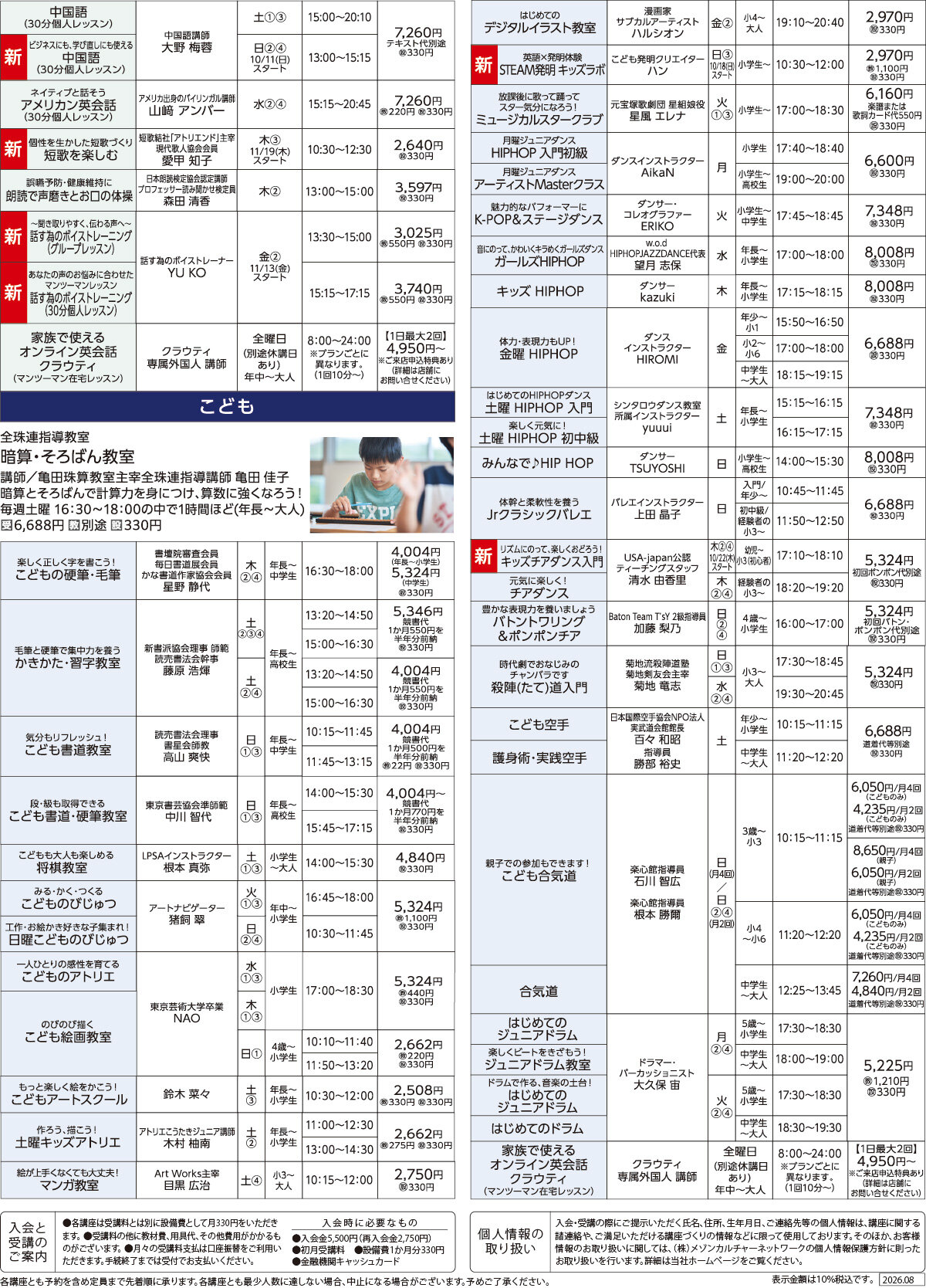メゾンカルチャークラブ蘇我WEBチラシ