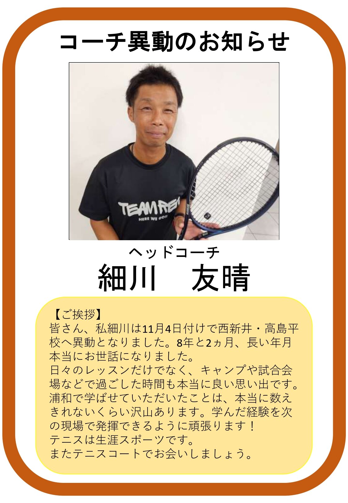 異動POP(細川友晴).jpg