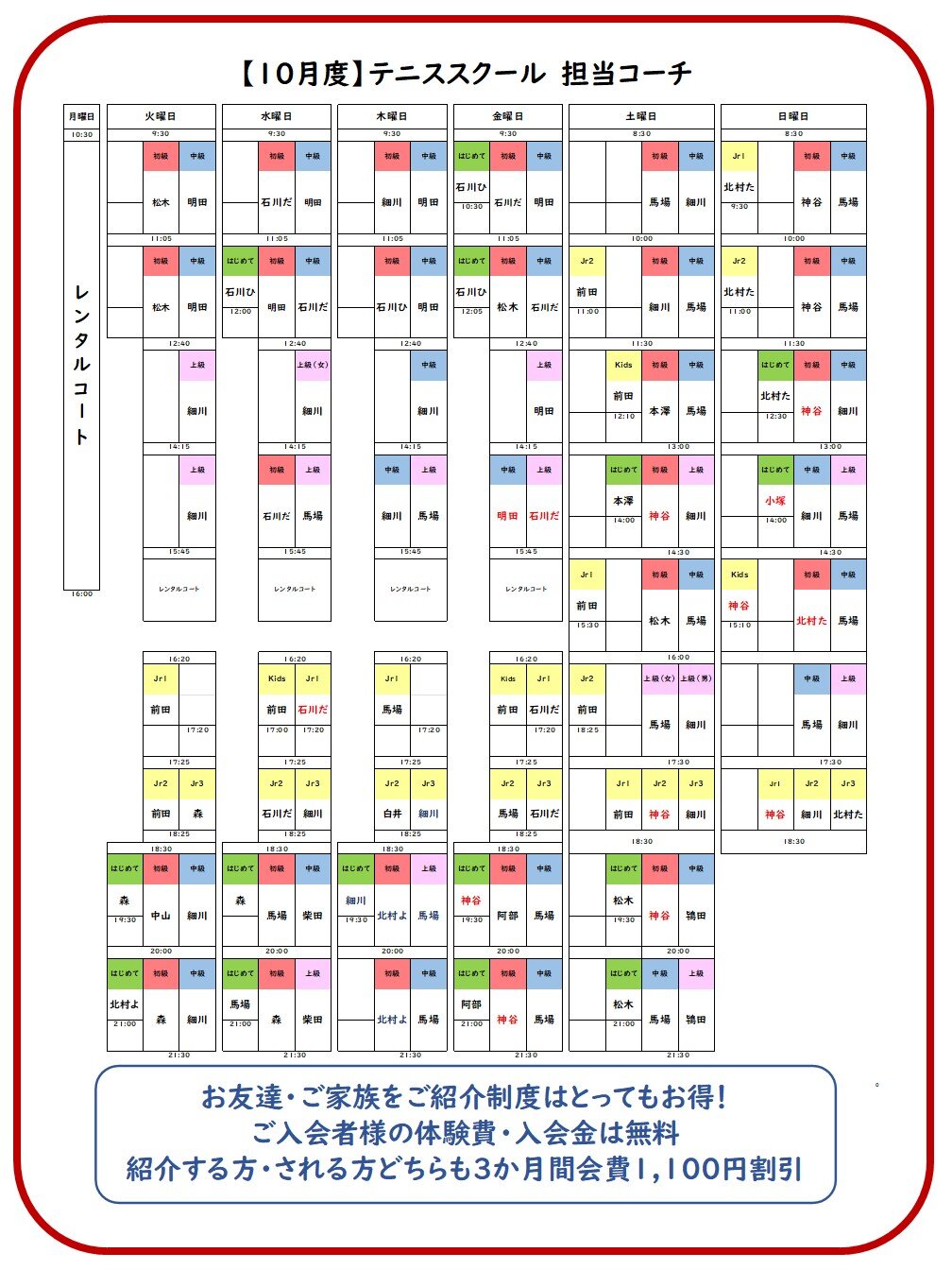10月コーチ担当表.jpg